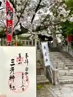 真田山 三光神社(大阪府)