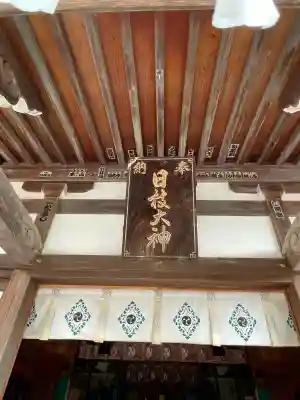 日枝大神(神奈川県)