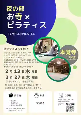 広布山　本覚寺(広島県)