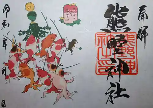 導きの神大牟田熊野神社の御朱印