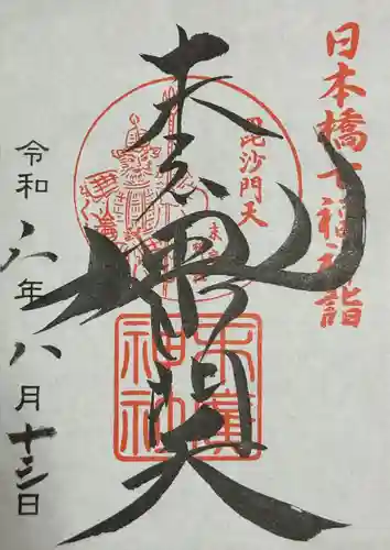 末廣神社(東京都)