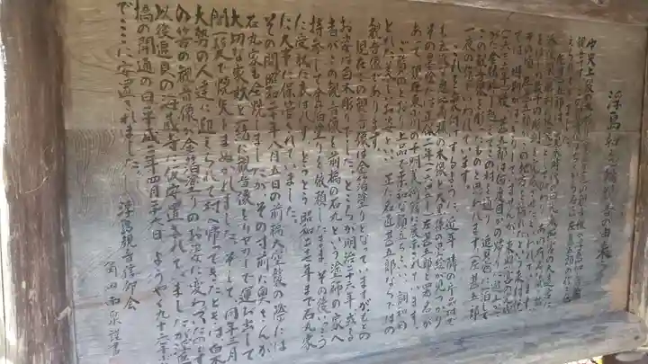 浮島観音堂(群馬県)