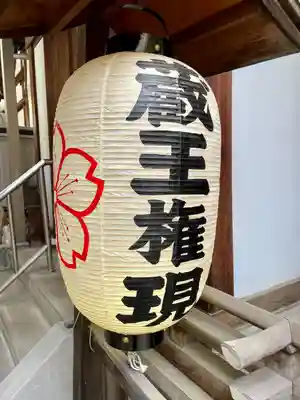 大井蔵王権現神社(東京都)