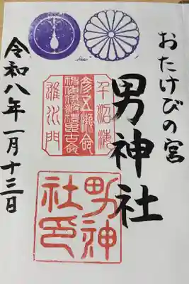 男神社の御朱印