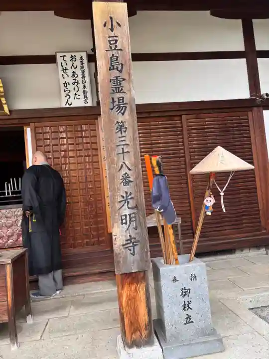 光明寺(香川県)