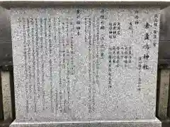 素盞嗚神社の歴史