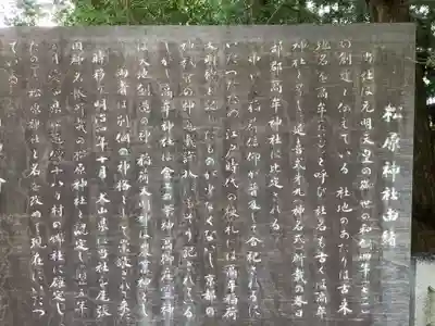 松原神社の歴史