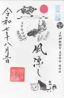 櫻井子安神社(千葉県)