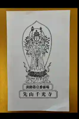 千光寺の御朱印