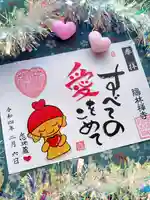 陽林寺の御朱印