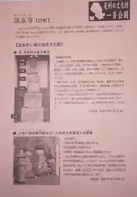 法玄寺(栃木県)