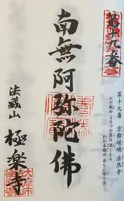 極楽寺(愛知県)