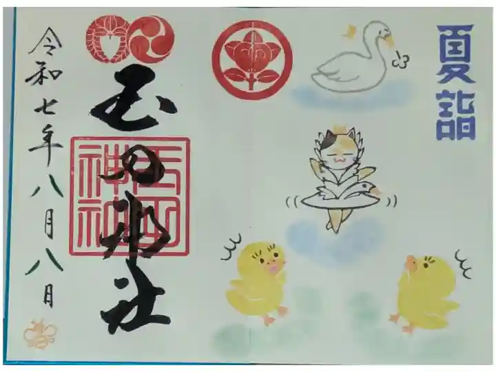 令和7年8月月替わり見開き御朱印