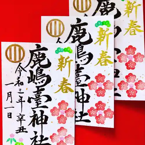 鹿島台神社の御朱印