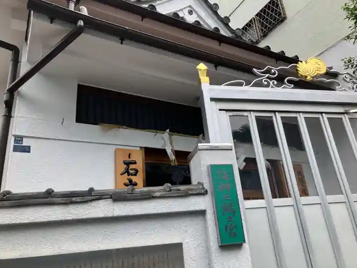 石大神宮・飯井宮(東京都)
