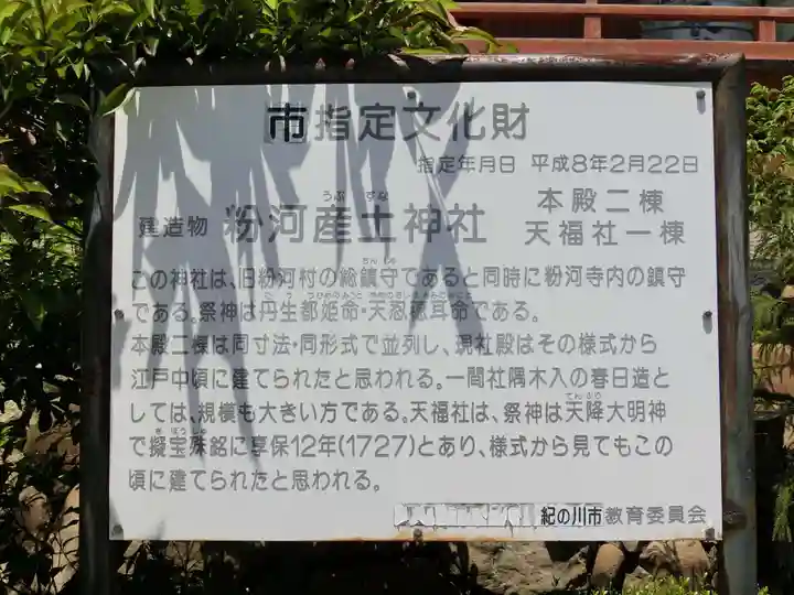 粉河産土神社(たのもしの宮)の歴史