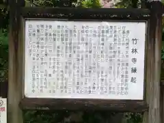 竹林寺(広島県)