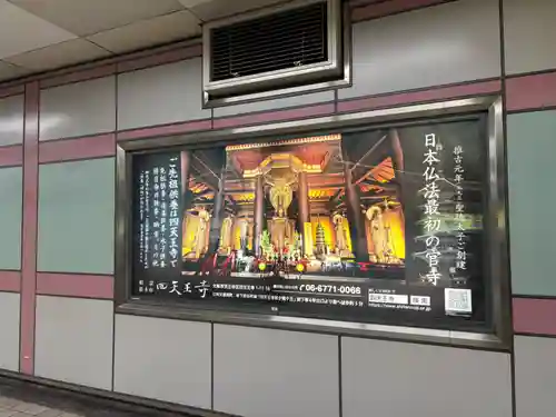 四天王寺(大阪府)