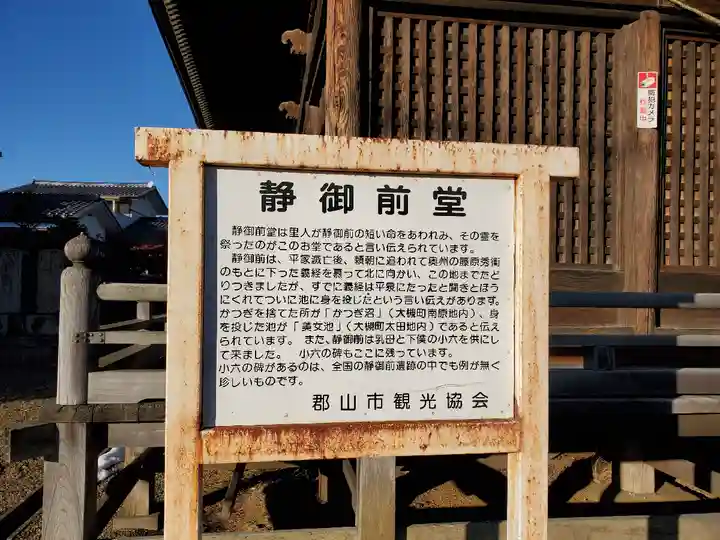 静御前堂の歴史