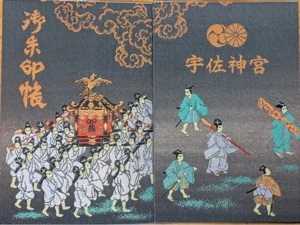 宇佐神宮の御朱印帳