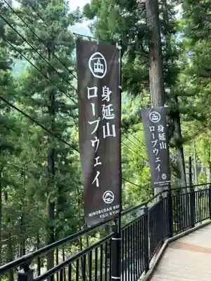 久遠寺(山梨県)