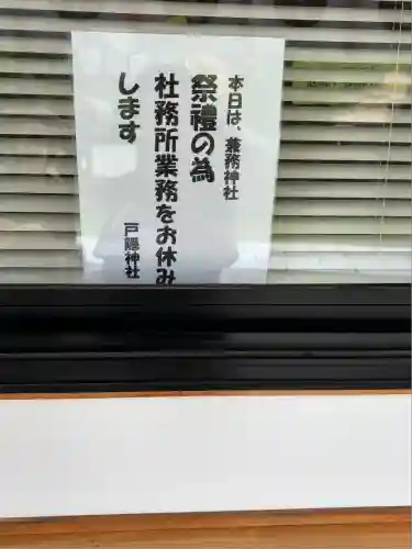 戸隠神社(新潟県)