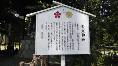 霊犬神社の歴史