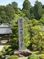 大池寺の{uncategorized: "未分類", other: "その他", undefined: "問題あり", building: "その他建物", grave: "お墓", sacred_gate: "鳥居", guardian: "狛犬", statue: "像", buddha: "仏像", history: "歴史", nature: "自然", garden: "庭園", animal: "動物", pagoda: "塔", temizu: "手水舎", mountain_gate: "山門・神門", sanctuary: "本殿・本堂", subordinate: "末社・摂社", art: "芸術", scenery: "景色", jizo: "地蔵", ema: "絵馬", goshuin: "御朱印", omikuji: "おみくじ", items: "授与品その他", amulet: "お守り", goshuincho: "御朱印帳", eats: "食事", festival: "お祭り", votive_dance: "神楽", shichigosan: "七五三参", wedding: "結婚式", experience: "体験その他", initially: "初詣", around: "周辺", anti_infection: "感染症対策"}
