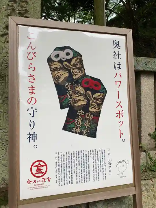 金刀比羅宮のその他建物