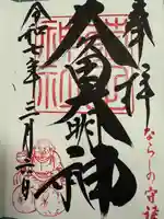 菊田神社(千葉県)