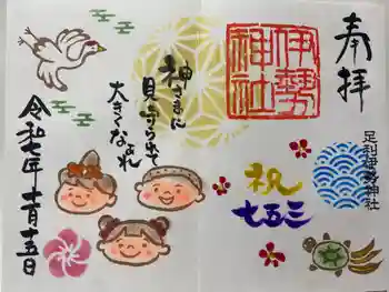 伊勢神社の御朱印 2025年11月