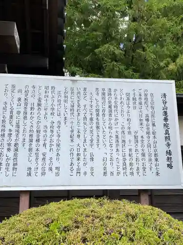 眞照寺(東京都)