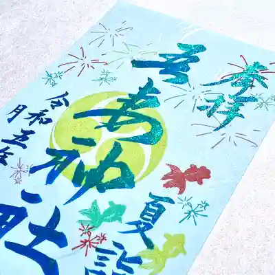 神職が一枚一枚丁寧に奉製しております✨