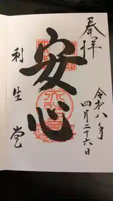 高台寺　利生堂(京都府)