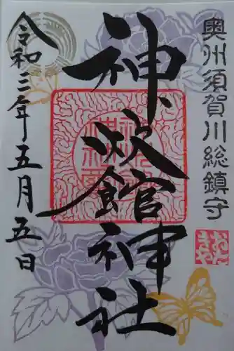 神炊館神社 ⁂奥州須賀川総鎮守⁂の御朱印