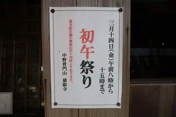 慈眼寺(三重県)