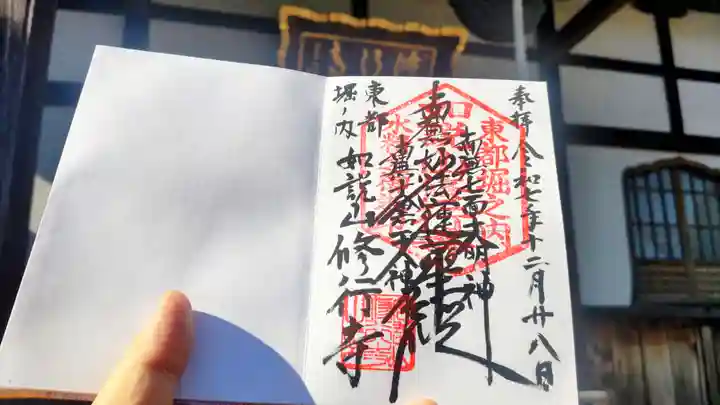 修行寺(東京都)