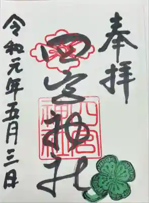 四宮神社(兵庫県)