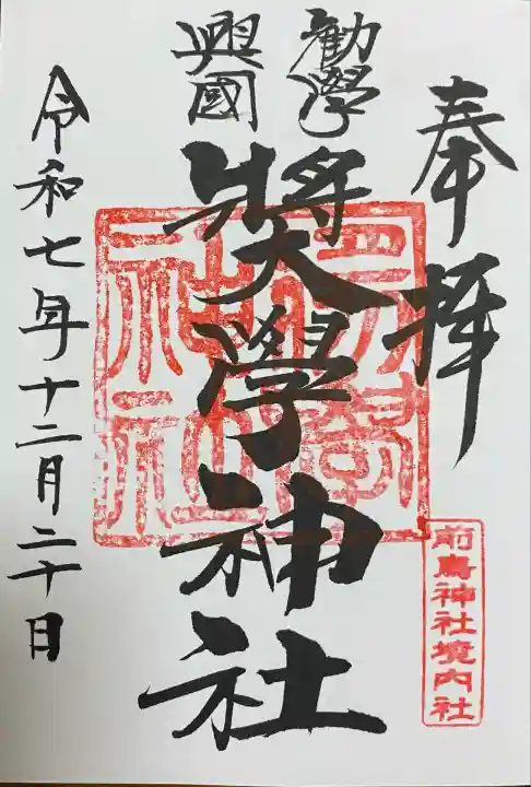 前鳥神社(神奈川県)