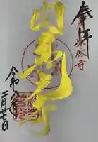 関善光寺(岐阜県)