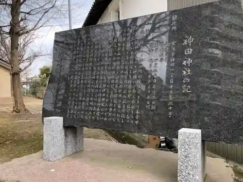 神田神社の歴史