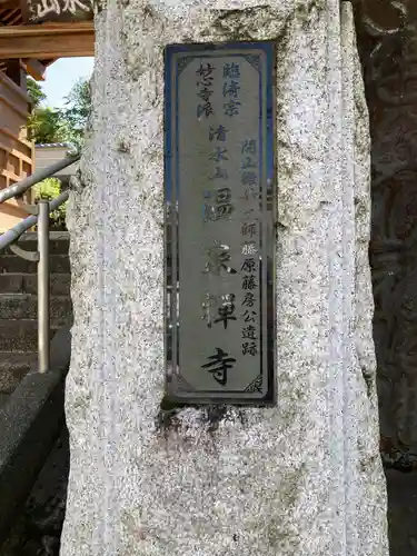 温泉寺(静岡県)
