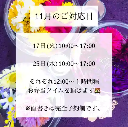 上原寺別院　祈誓結社(埼玉県)