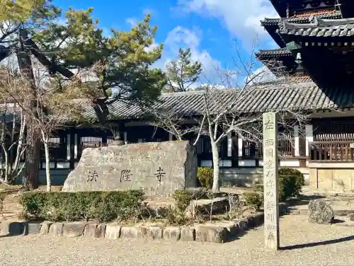 法隆寺(奈良県)