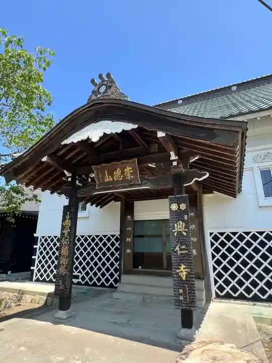興仁寺(福島県)