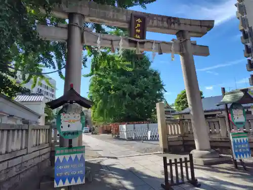 今戸神社(東京都)