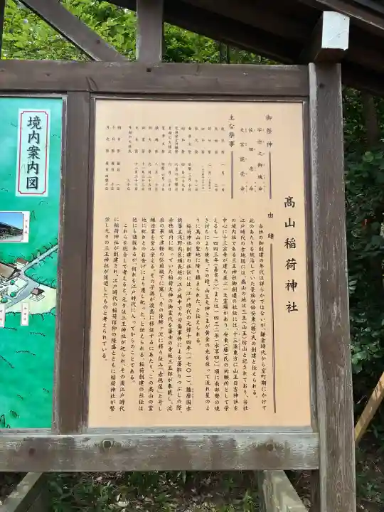 高山稲荷神社(青森県)