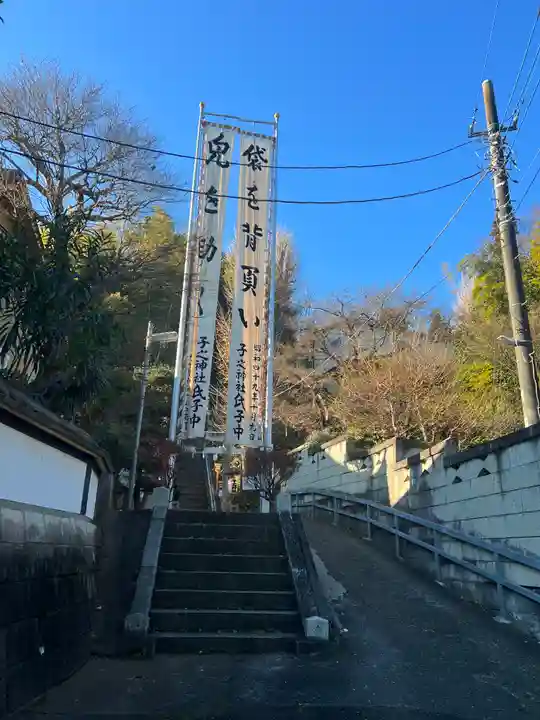 子之神社(神奈川県)