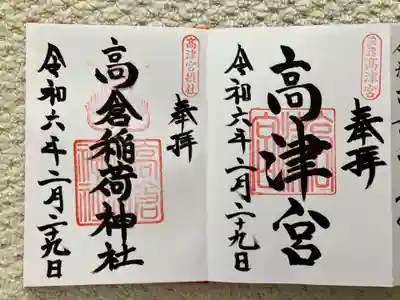 高津宮(大阪府)