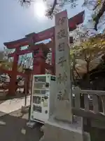 彌彦神社 (伊夜日子神社)の鳥居